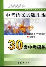 中考语文试题汇编 (2008)