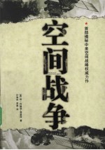 空间战争