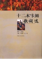 十二木卡姆歌词选