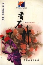香石竹