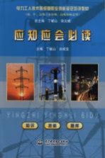 应知应会必读