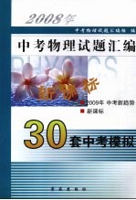 中考物理试题汇编 (2008)