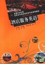 酒店服务英语