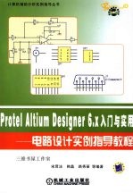 Protel Altium Designer 6.X 入门与实用:电路设计实例指导教程