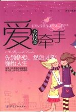 爱不仅仅是牵手