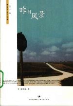 昨日风景