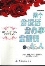做个会说话会办事会赚钱的女人