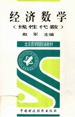 经济数学 线性代数