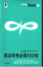 民法司考必背550句