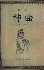 神曲 第三部