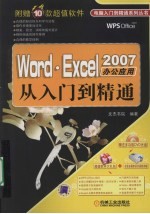 Word·Excel 2007办公应用从入门到精通