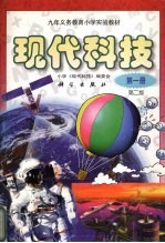 现代科技 第1册 第2版