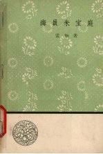 海员朱宝庭