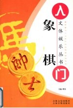 象棋