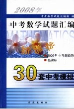 中考数学试题汇编 （2008）