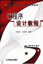 C程序设计教程