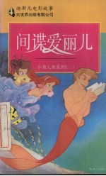 间谍爱丽儿