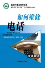 如何维修电话