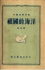 祖国的海洋