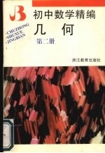 几何 第2册
