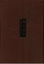 豫章丛书 集部 9