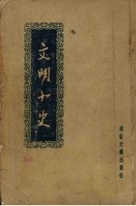 文明小史 60回