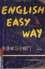 英语学习小窍门 高中版