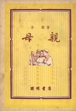 母亲