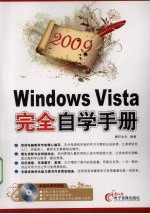 WINDOWS VISTA完全自学手册