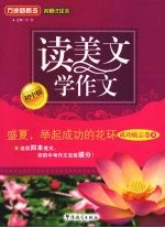 读美文 学作文 初中版 成功励志卷 2