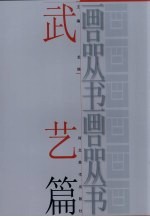 画品丛书 武艺