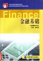 金融基础