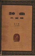 神曲：天堂篇