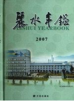 丽水年鉴 2007