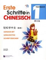 轻松学中文 课本,1 德文版