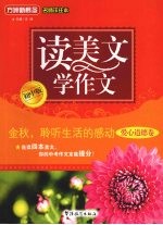 金秋,聆听生活的感动 爱心道德卷 初中版