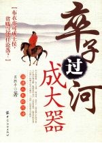 卒子过河成大器