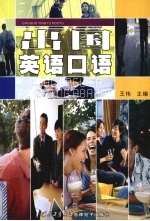 出国英语口语