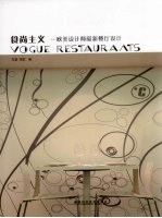 食尚主义 欧美设计师最新餐厅设计