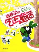 春春驴的乞丐童话
