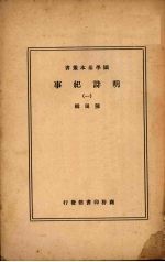 明诗纪事 1
