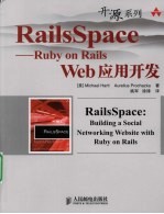 RailsSpace:Ruby on Rails Web应用开发