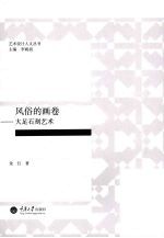 风俗的画卷:大足石刻艺术