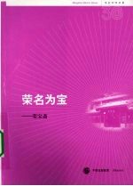 荣名为宝:荣宝斋