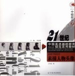 素描中级教程 高中部分 素描人物头像