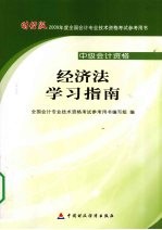 经济法学习指南