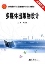 多媒体出版物设计