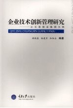 企业技术创新管理研究 以云南铜业集团为例