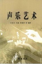 声乐艺术