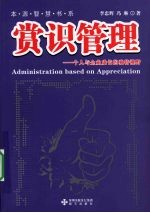 常识管理  个人与企业成长的独特视野